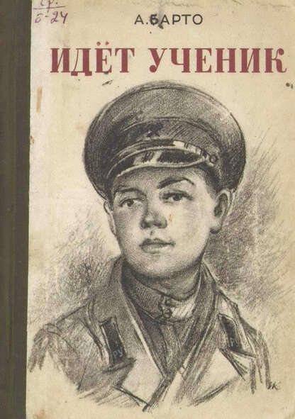 Идет ученик