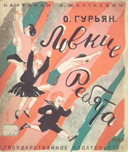 Ловкие ребята