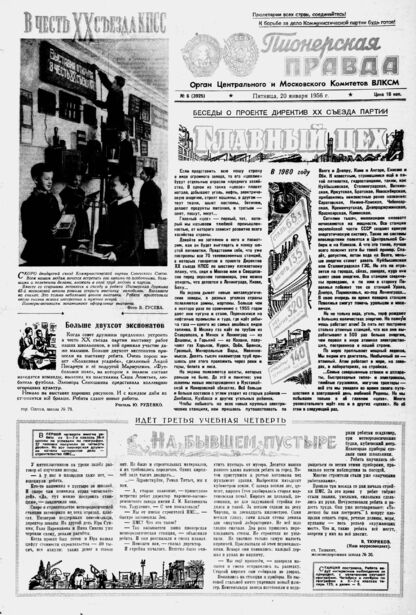 Пионерская правда. 1956. № 006 (3925): Орган Центрального и Московского комитетов ВЛКСМ