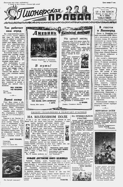 Пионерская правда. 1941. № 071 (2583): Орган ЦК и МК ВЛКСМ : Выходит по вторникам, четвергам и субботам