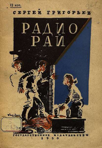 Радио Рай