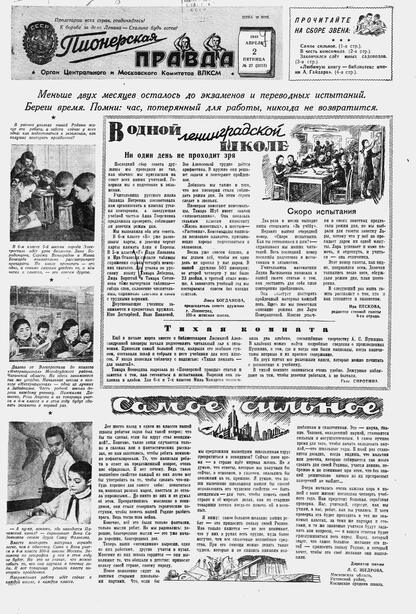 Пионерская правда. 1948. № 027 (3113): Орган Центрального и Московского комитетов ВЛКСМ