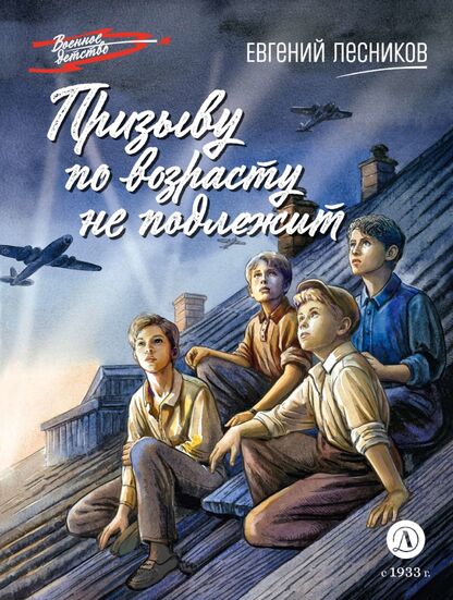 Призыву по возрасту не подлежит