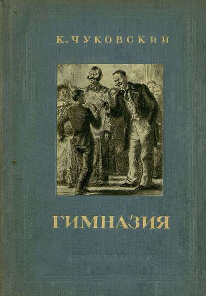 Гимназия.
