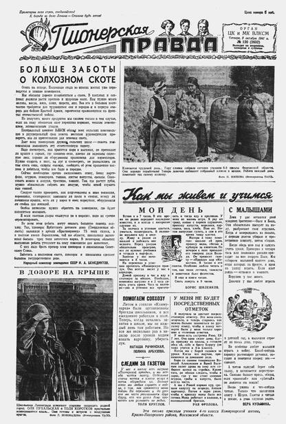 Пионерская правда. 1941. № 120 (2632): Орган ЦК и МК ВЛКСМ : Выходит по вторникам, четвергам и субботам