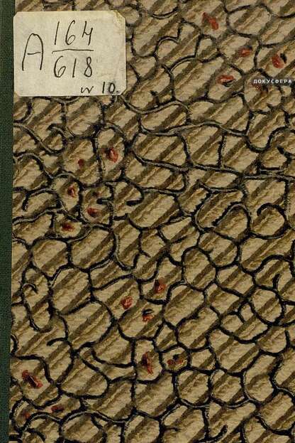 Альберт: отрывок из рассказа Л. Н. Толстого: бесплатное приложение к журналу Детское счастье: №10