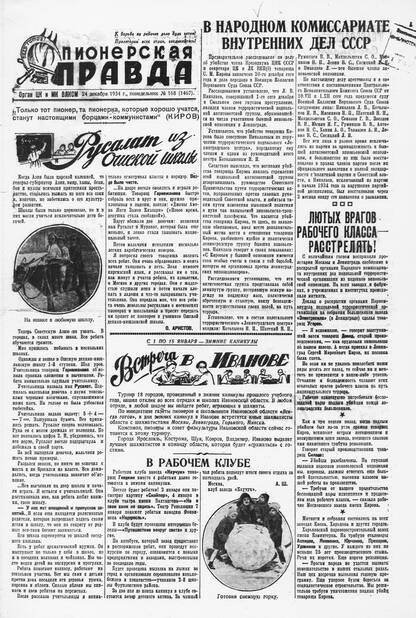 Пионерская правда. 1934. № 168 (1467): Орган ЦК и МК ВЛКСМ