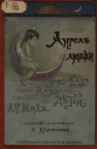 Ангел любви