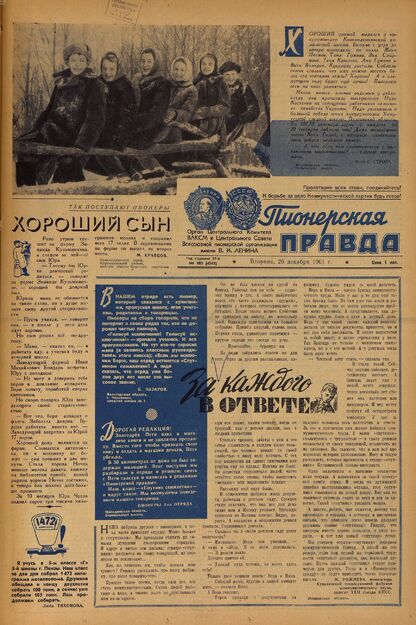 Пионерская правда. 1961. № 103 (4542): Орган Центрального Комитета ВЛКСМ и Центрального Совета Всесоюзной пионерской организации имени В.И. Ленина