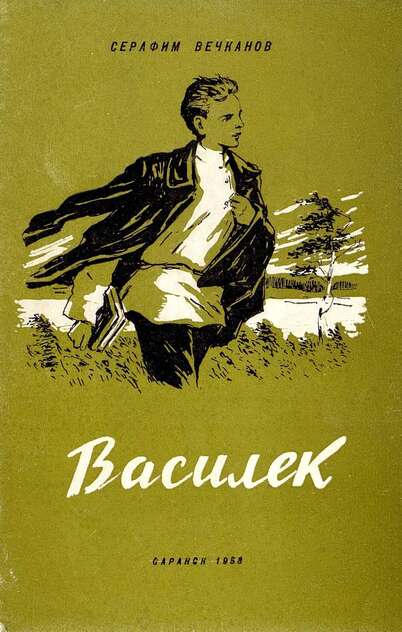 Василек