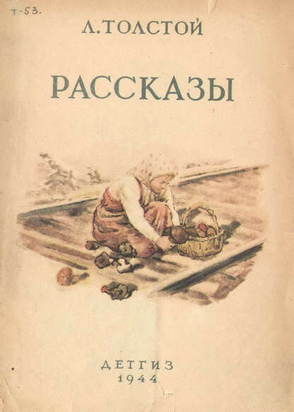 Рассказы