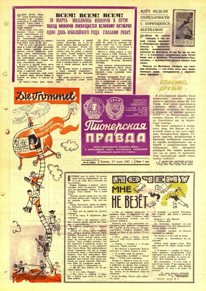 Пионерская правда. 1967. № 022 (5085): Орган Центрального Комитета ВЛКСМ и Центрального Совета Всесоюзной пионерской организации имени В.И. Ленина