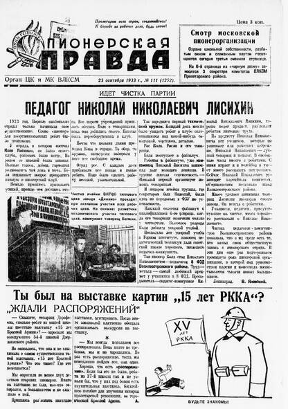 Пионерская правда. 1933. № 111 (1252): Орган ЦК и МК ВЛКСМ