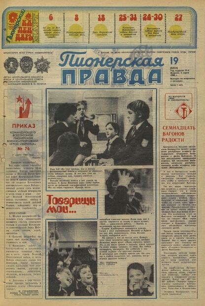 Пионерская правда. 1980. № 019 (6434): Орган Центрального Комитета ВЛКСМ и Центрального Совета Всесоюзной пионерской организации имени В.И. Ленина