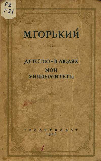 Детство