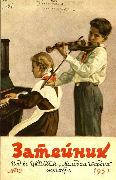 Затейник. 1951. № 10: Ежемесячный журнал ЦК ВЛКСМ для детской художественной самодеятельности
