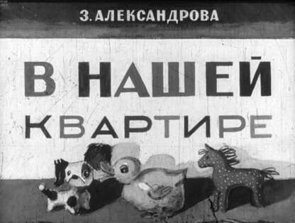 В нашей квартире