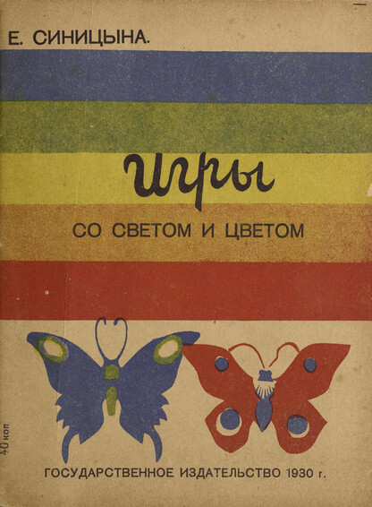 Игры со светом и цветом