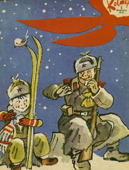 Костер. 1965. № 02: Ежемесячный журнал ЦК ВЛКСМ