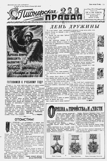 Пионерская правда. 1942. № 046 (2700): Орган ЦК и МК ВЛКСМ : Выходит по средам