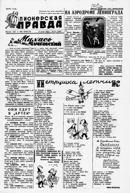 Пионерская правда. 1934. № 091 (1390): Орган ЦК и МК ВЛКСМ