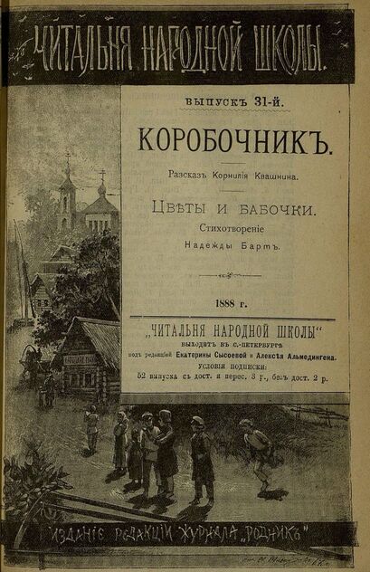 Читальня народной школы_1888_№ 31. Год I