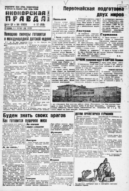 Пионерская правда. 1931. № 057 (909): Орган ЦК и МК ВЛКСМ. Выходит через день