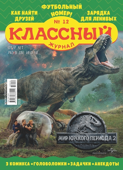 Классный журнал. 2018. № 12 (июнь)