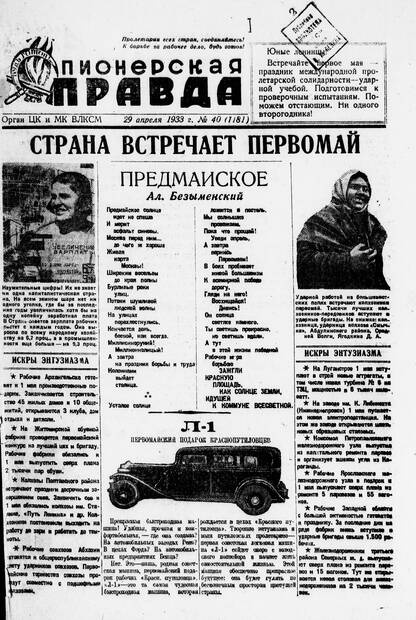 Пионерская правда. 1933. № 040 (1181): Орган ЦК и МК ВЛКСМ