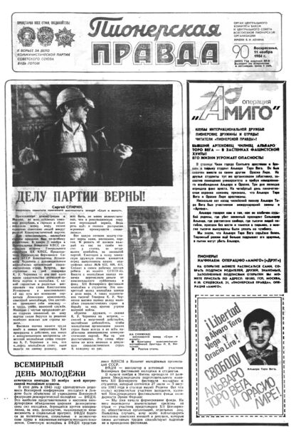 Пионерская правда. 1984. № 090 (6921): Орган Центрального Комитета ВЛКСМ и Центрального Совета Всесоюзной пионерской организации имени В.И. Ленина