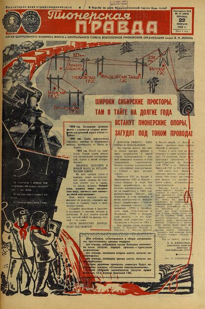 Пионерская правда. 1963. № 015 (4662): Орган Центрального Комитета ВЛКСМ и Центрального Совета Всесоюзной пионерской организации имени В.И. Ленина