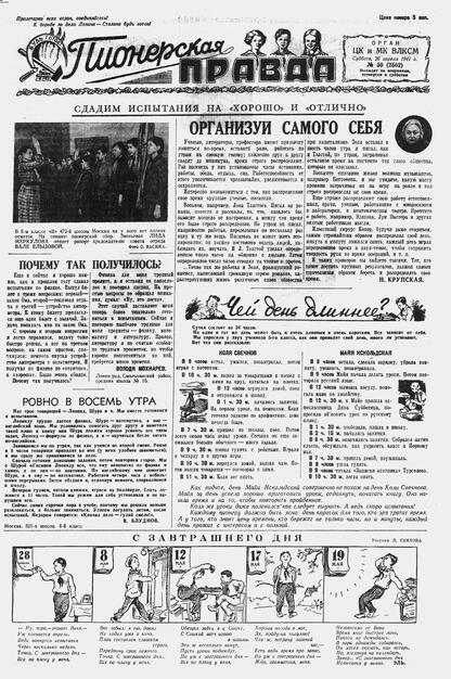 Пионерская правда. 1941. № 050 (2562): Орган ЦК и МК ВЛКСМ : Выходит по вторникам, четвергам и субботам