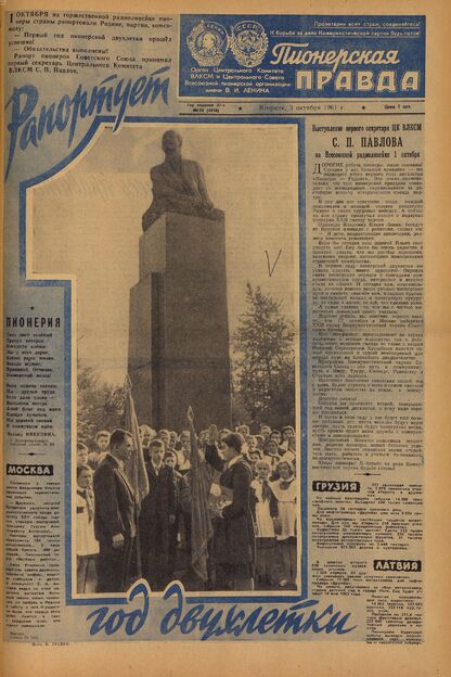 Пионерская правда. 1961. № 079 (4518): Орган Центрального Комитета ВЛКСМ и Центрального Совета Всесоюзной пионерской организации имени В.И. Ленина