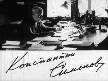 Константин Симонов