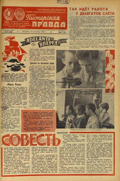 Пионерская правда. 1962. № 085 (4628): Орган Центрального Комитета ВЛКСМ и Центрального Совета Всесоюзной пионерской организации имени В.И. Ленина