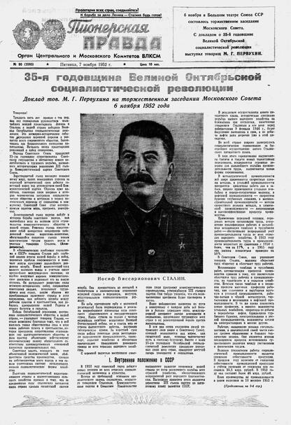 Пионерская правда. 1952. № 090 (3593): Орган Центрального и Московского комитетов ВЛКСМ