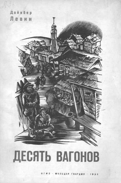 Десять вагонов