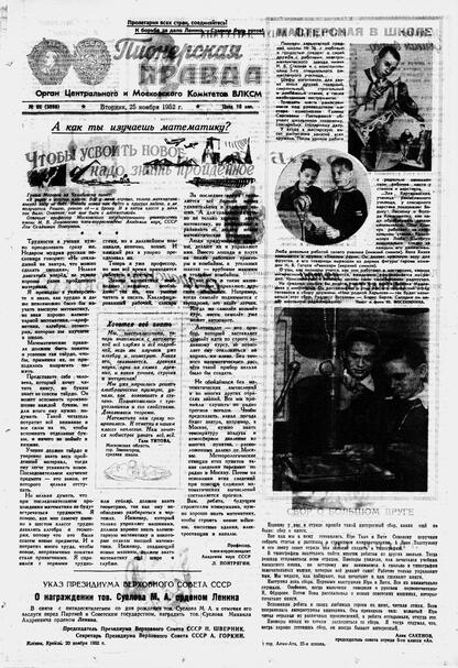 Пионерская правда. 1952. № 095 (3598): Орган Центрального и Московского комитетов ВЛКСМ