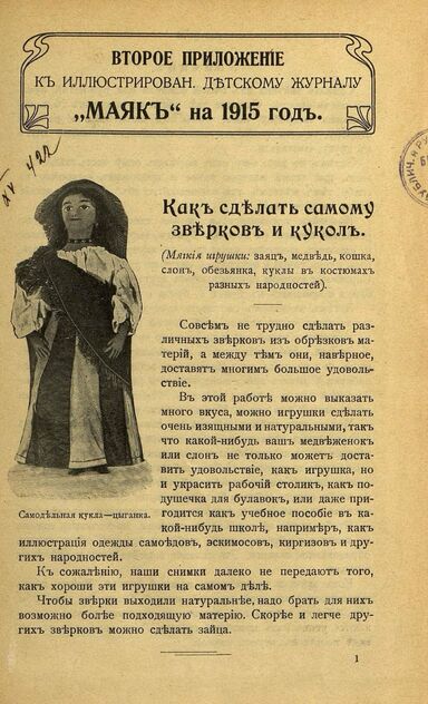 Маяк. 1915. Приложение к № 2