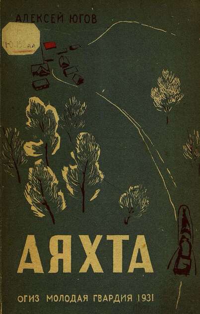 Аяхта