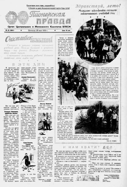 Пионерская правда. 1956. № 042 (3961): Орган Центрального и Московского комитетов ВЛКСМ