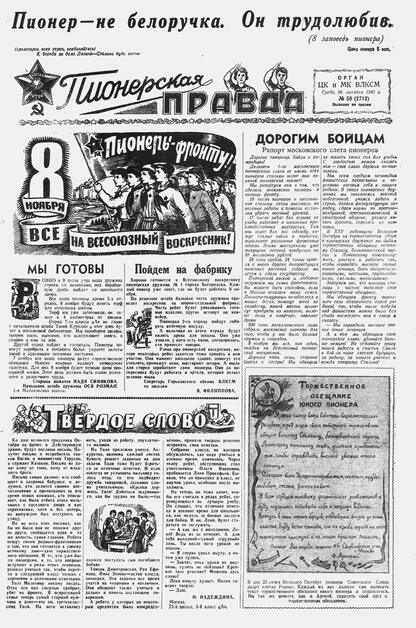 Пионерская правда. 1942. № 058 (2712): Орган ЦК и МК ВЛКСМ : Выходит по средам