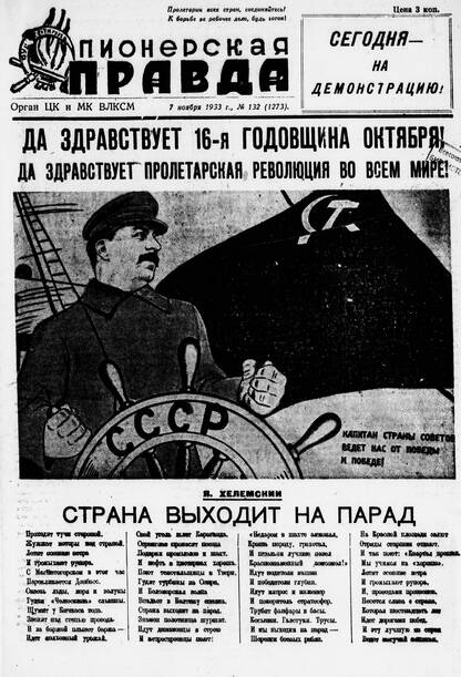 Пионерская правда. 1933. № 132 (1273): Орган ЦК и МК ВЛКСМ