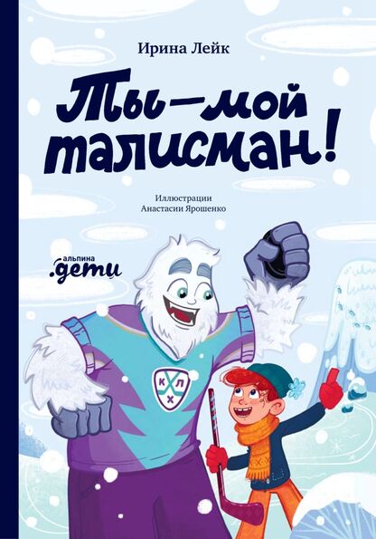 Ты - мой талисман!