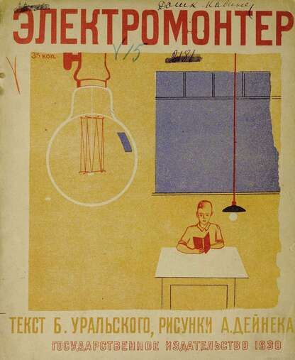 Электромонтер
