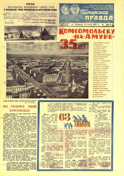 Пионерская правда. 1967. № 047 (5110): Орган Центрального Комитета ВЛКСМ и Центрального Совета Всесоюзной пионерской организации имени В.И. Ленина