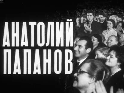 Анатолий Папанов