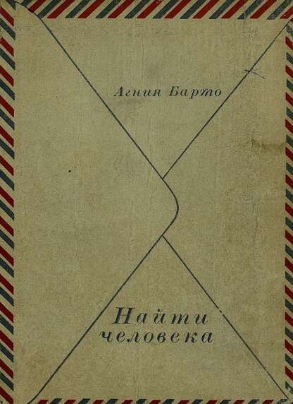 Найти человека