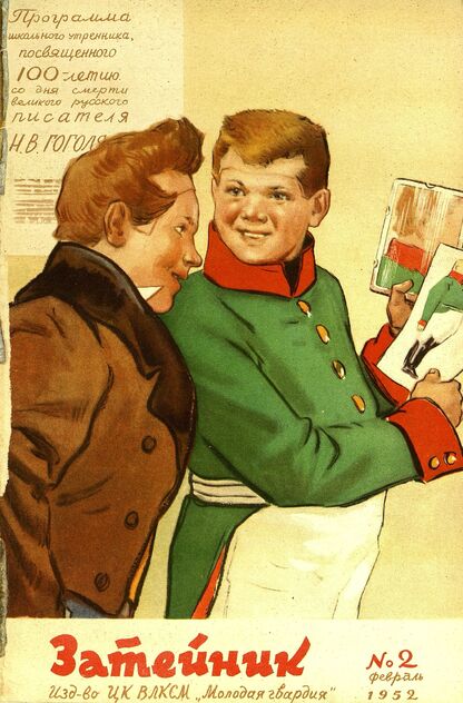 Затейник. 1952. № 02: Ежемесячный журнал ЦК ВЛКСМ для детской художественной самодеятельности
