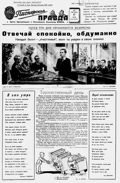 Пионерская правда. 1946. № 040 (2918): Орган Центрального и Московского комитетов ВЛКСМ